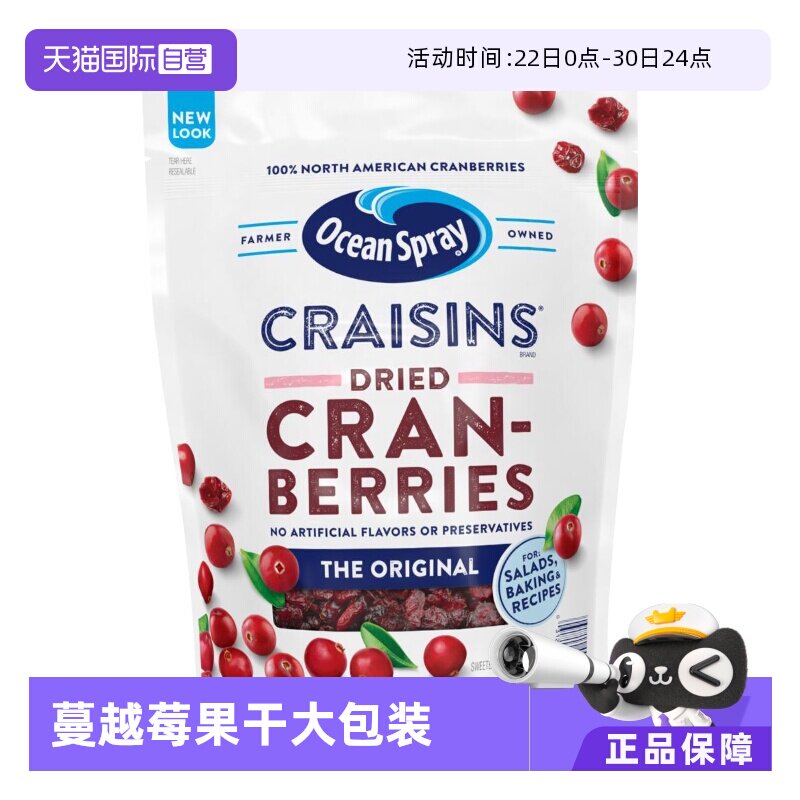 美国优鲜沛蔓越莓果干oceanspray即食烘焙1360g大包装进口零食
