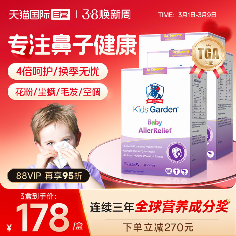 【自营】兰骑士益生菌婴幼儿童舒鼻换季花粉尘螨好鼻子3盒