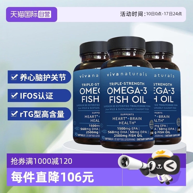 viva深海鱼油90粒*3瓶