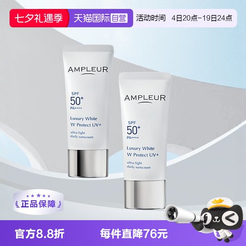 AMPLEUR防晒乳奢宠日本只装