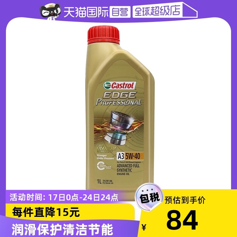 【自营】嘉实多Castrol 极护全合成机油 5W-40 SN 1L/桶 新加坡版