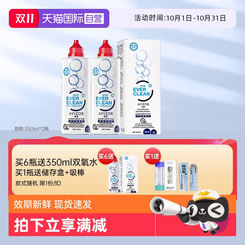 2小时深度清洁 无需揉搓 消除蛋白 水润镜片