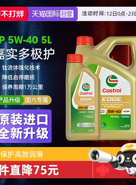 【自营】Castrol/嘉实多极护5W-40 全合成机油SP发动机润滑油5L