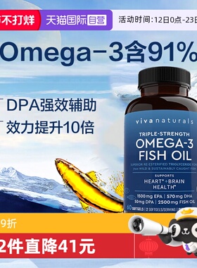 【自营】Viva美国进口高纯度rTG深海鱼油DPA欧米伽3软胶囊60粒
