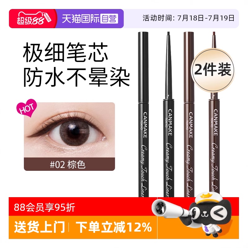 正品自营canmake极细持久