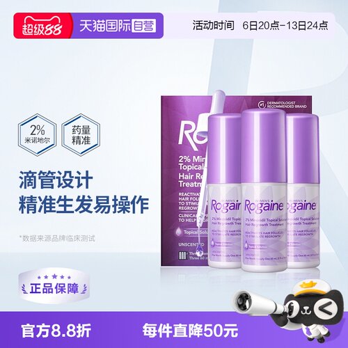 国际皮肤科药品Rogaine/培健