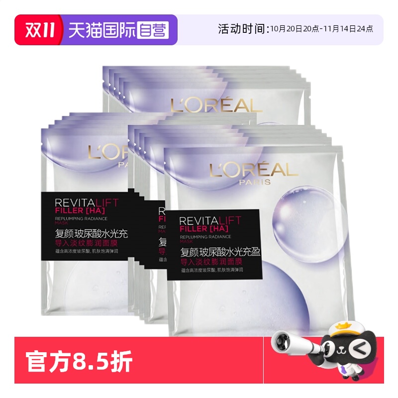【自营】欧莱雅复颜玻尿酸淡纹膨润精华面膜补水保湿舒缓护肤15片