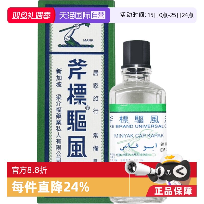 伤风鼻塞，头痛肚痛，舟车晕浪，蚊虫叮咬