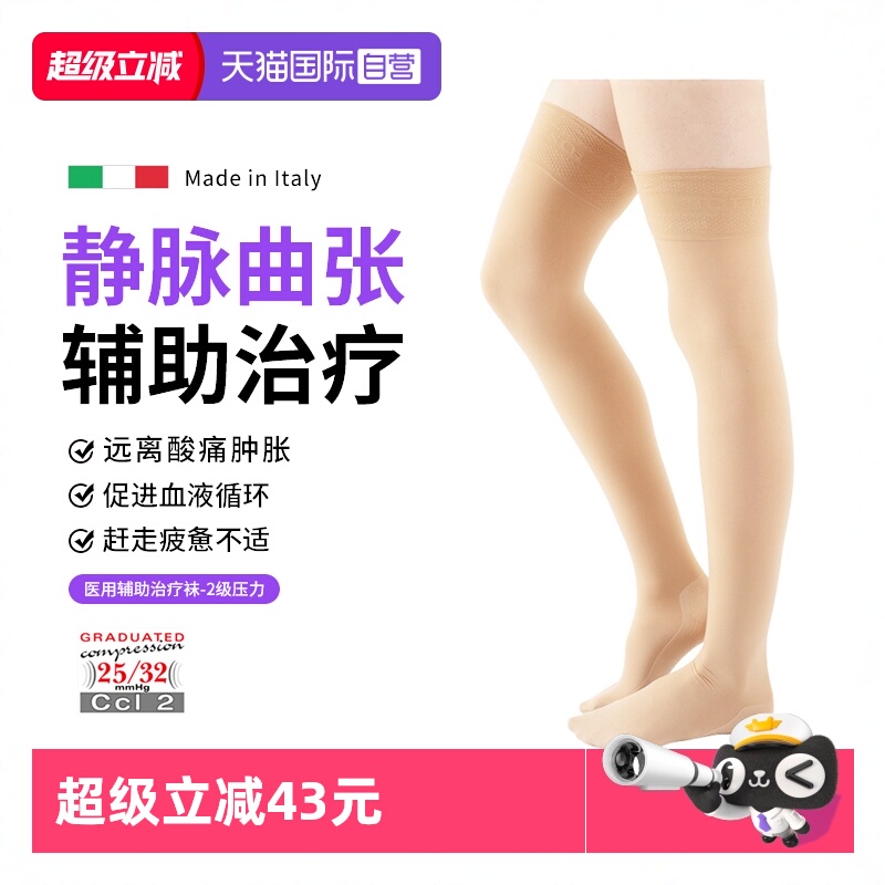 欧洲进口！医用静脉曲张弹力袜