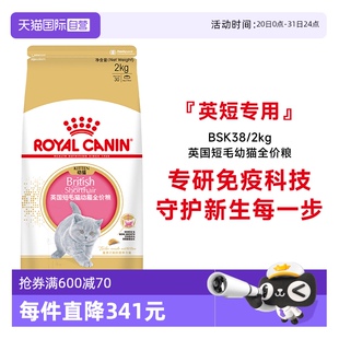 自营 皇家BSK38英短专用幼猫粮营养发腮蓝猫奶糕奶猫粮宠物2kg