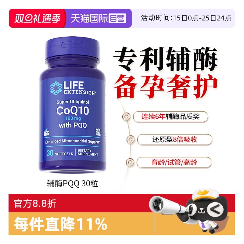 【自营】沿寿辅酶素q10备孕线粒体pqq还原型泛醇辅酶ql0卵子质量