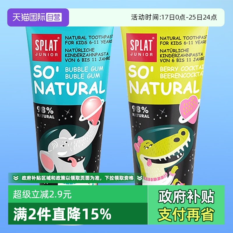 俄罗斯进口儿童低泡牙膏无氟安全