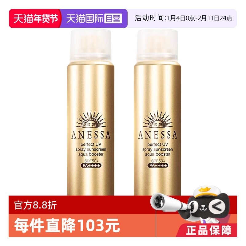 【自营】【下拉详情领优惠】安热沙安耐晒金灿倍护防晒喷雾60g*2,美容护肤/美体/精油,防晒喷雾,淘宝优惠券,粉丝福利购,淘宝优惠卷