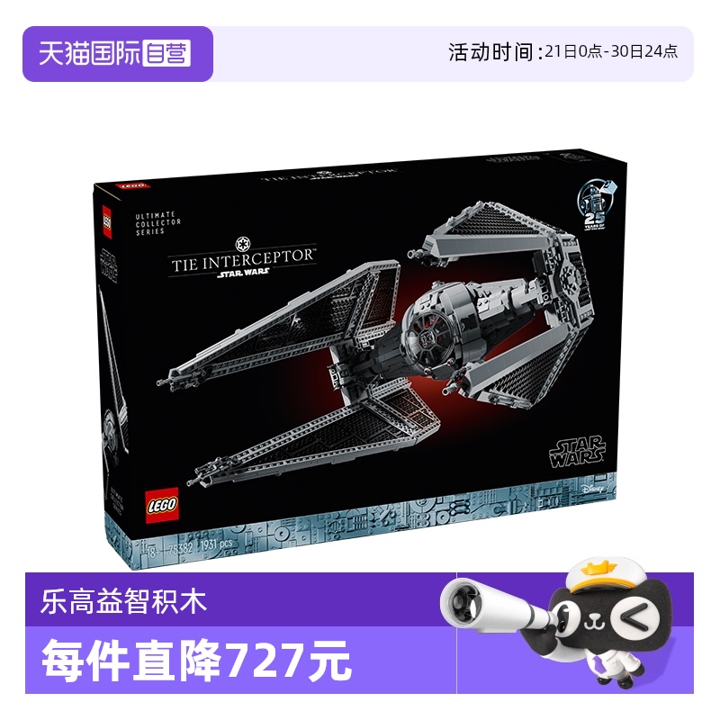 【自营】LEGO乐高星球大战系列75382TIE拦截机益智积木玩具男女孩