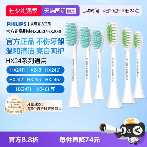 飞利浦电动牙刷原装刷头HX2021/2031适配HX2