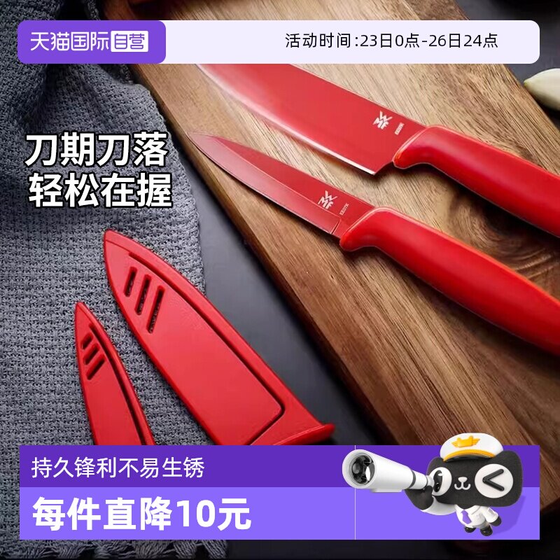 【自营】德国WMF不锈钢厨房切水果刀菜刀辅食刀具套装组合陶瓷