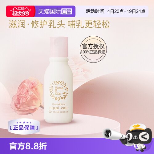 自营Mama&Kids孕妇乳头膏13ml