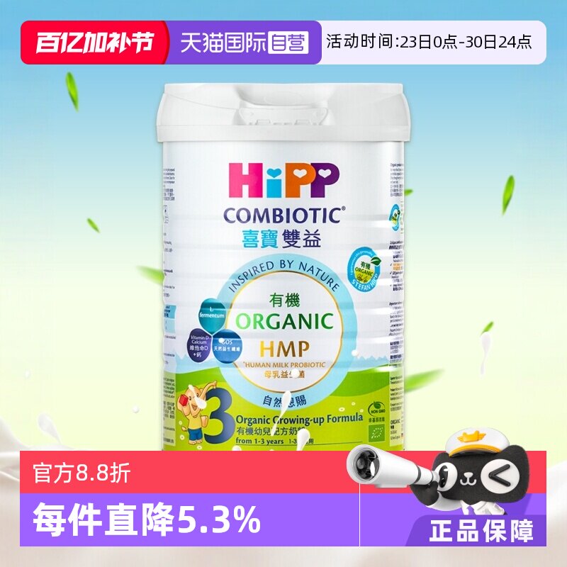 【自营】【港版有机】德国喜宝HMP益生菌益生元婴幼儿奶粉3段800g