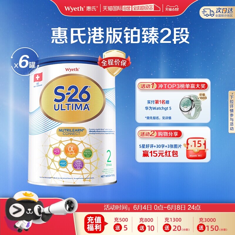 【自营】惠氏S26港版铂臻2段Ultima婴幼儿奶粉混合喂养瑞士800g*6