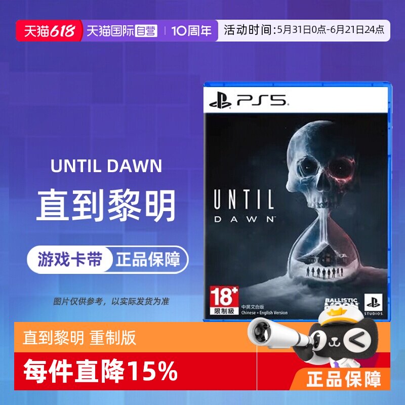 【自营】索尼PS5游戏光盘 直到黎明 重制版 Until Dawn 中文 香港直邮