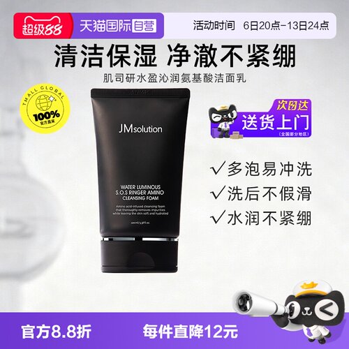 JMsolution肌司研氨基酸洁面乳