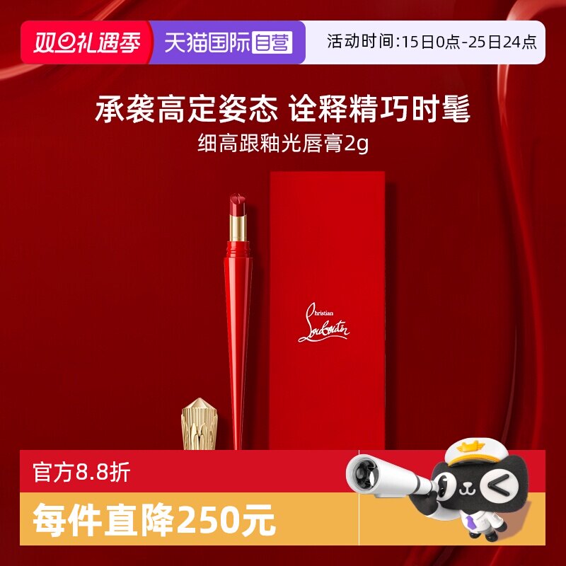 路铂廷萝卜丁口红细高跟