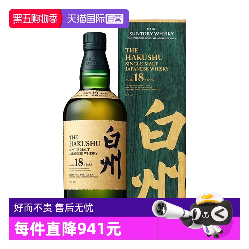 【自营】三得利白州18年单一麦芽威士忌700ml日本进口洋酒带盒
