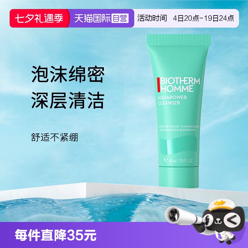 碧欧泉男士水动力洁面旅行装中样