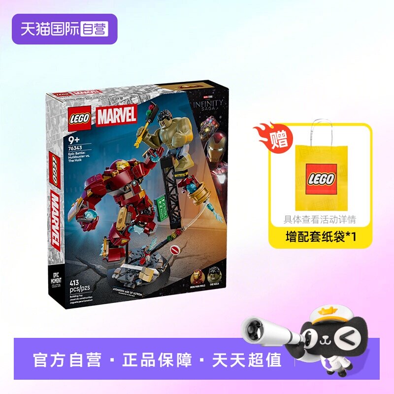 【自营】乐高积木超级英雄76343反浩克机甲拼装玩具儿童生日礼物