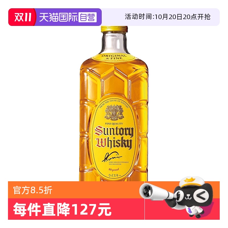 三得利角牌威士忌酒700ml