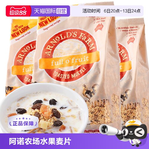 阿诺澳大利亚水果燕麦片