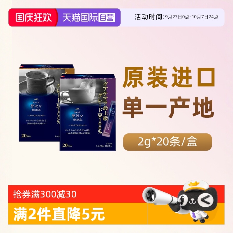 AGF危地马拉/巴西精品黑咖啡20条