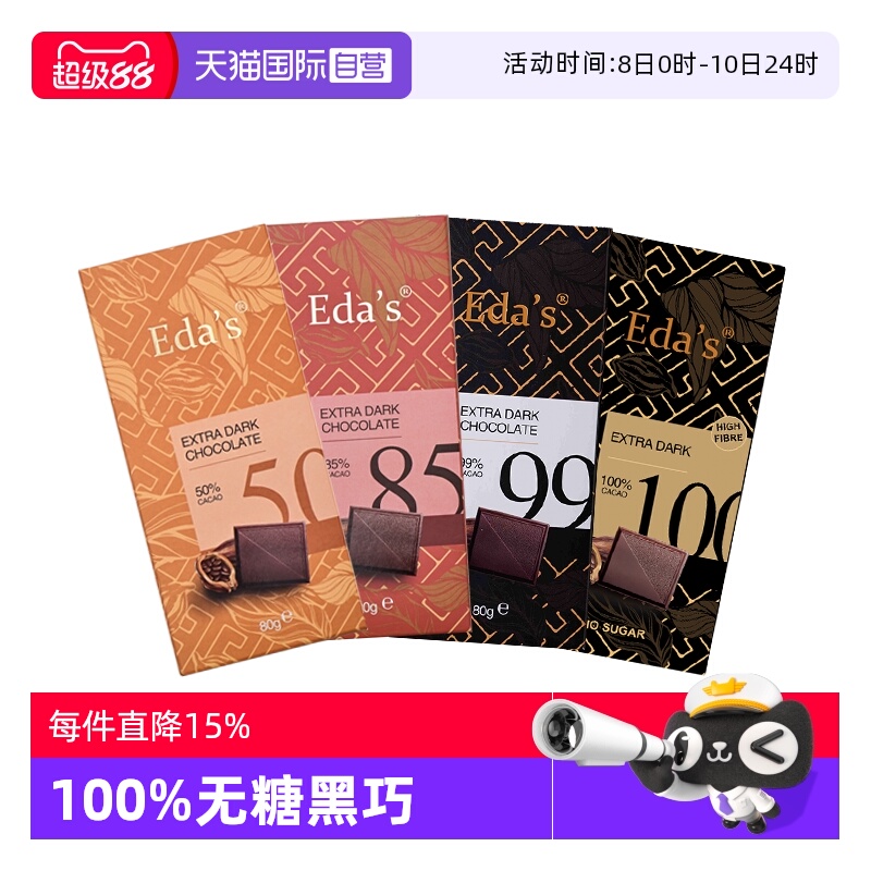 【自营】德国进口Eda's艾达的世界100%黑巧克力排块纯可可脂零食