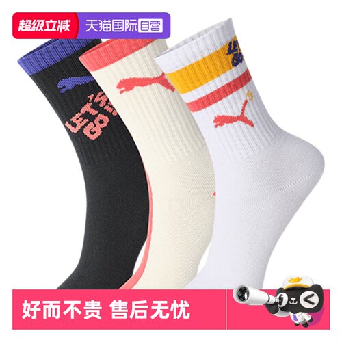 PUMA彪马男女儿童透气高筒袜3双