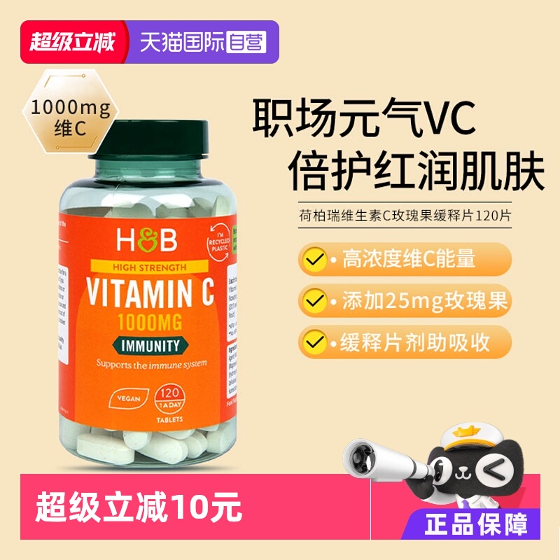 荷柏瑞维生素复合片补充维生素