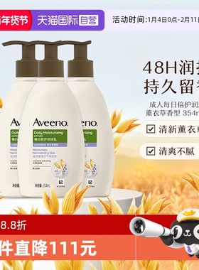 【自营】Aveeno/艾惟诺成人润肤乳身体乳滋润保湿薰衣草354ml*3