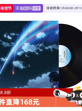 【自营】原装 RADWIMPS拉德温普斯 你的名字 电影原声带 LP唱片