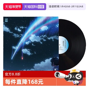 【自营】原装 RADWIMPS拉德温普斯 你的名字 电影原声带 LP唱片