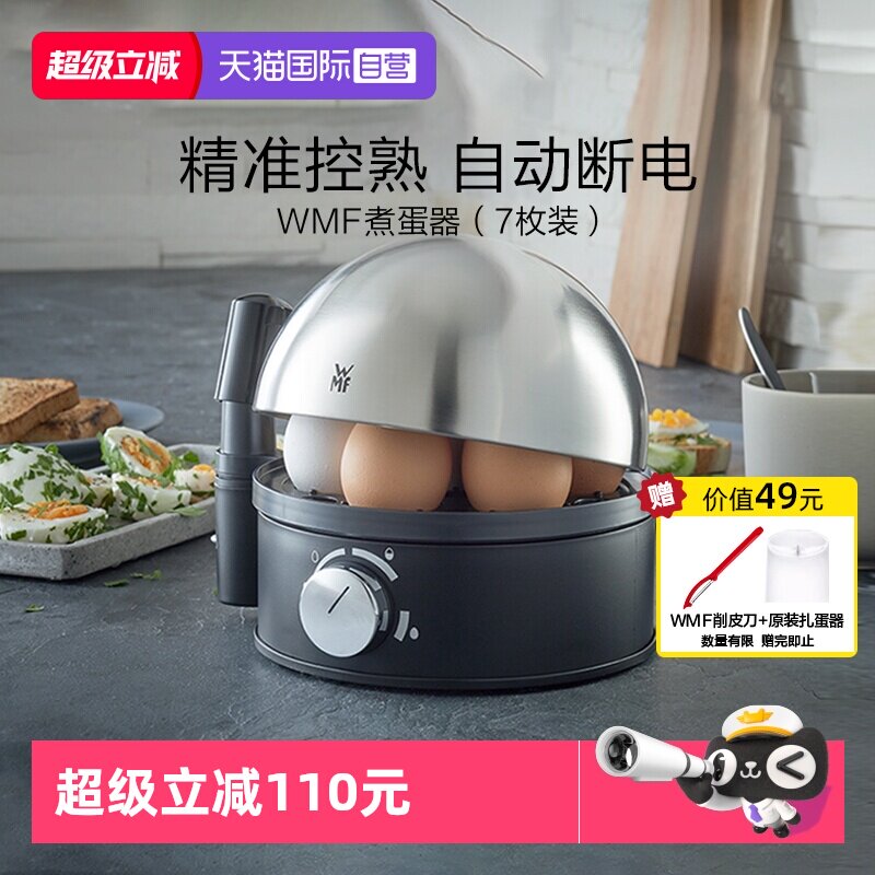 【自营】WMF德国煮蛋器不锈钢全自动迷你蒸蛋器家用小型蒸蛋煮蛋W