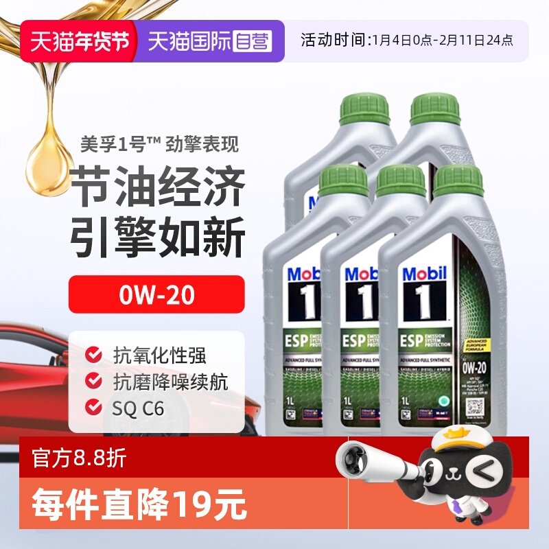 【自营】美孚一号全合成机油劲擎表现ESP X2 0W-20 SQ/C6进口1L*5,汽车零部件/养护/美容/维保,汽机油,淘宝优惠券,粉丝福利购,淘宝优惠卷