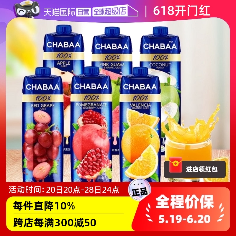 【自营】CHABAA恰芭100%1L大瓶装果汁进口饮料原装椰子水芭乐饮品