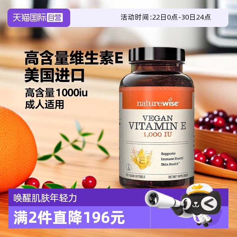 NaturewiseVE1000iu维生素e