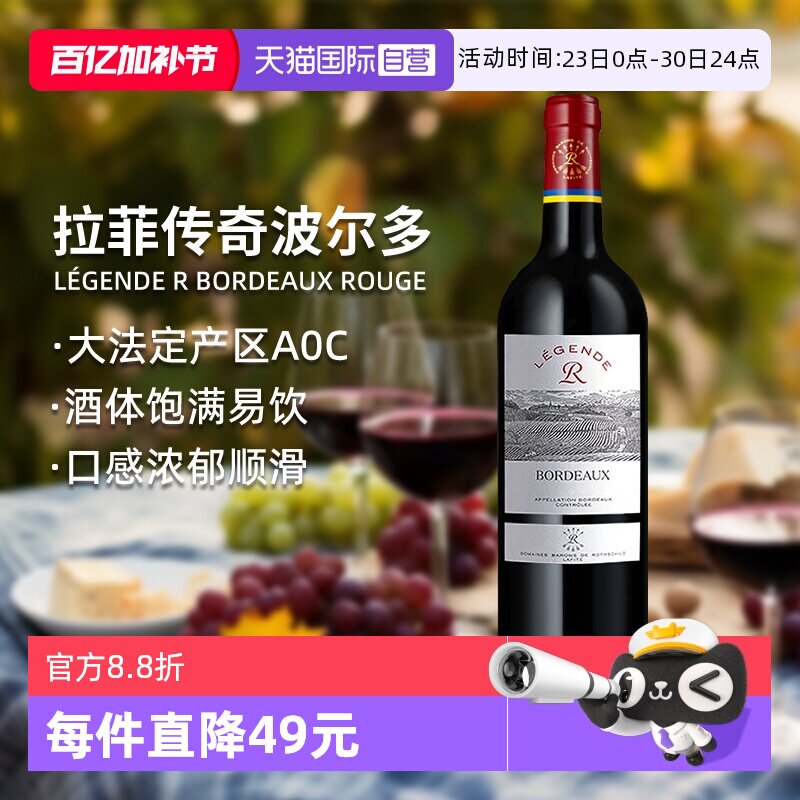 【自营】LAFITE/拉菲 法国传奇波尔多红葡萄酒原瓶进口微醺AOC级