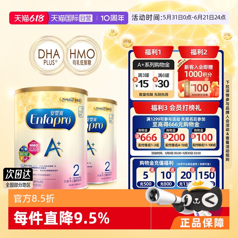【自营】荷兰港版美赞臣进口安婴宝A+婴儿奶粉2段850g*2罐正品