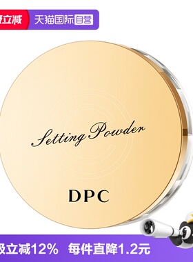 【自营】DPC韩国轻透丝雾空气定妆蜜粉防水防汗持久雾感无瑕散粉