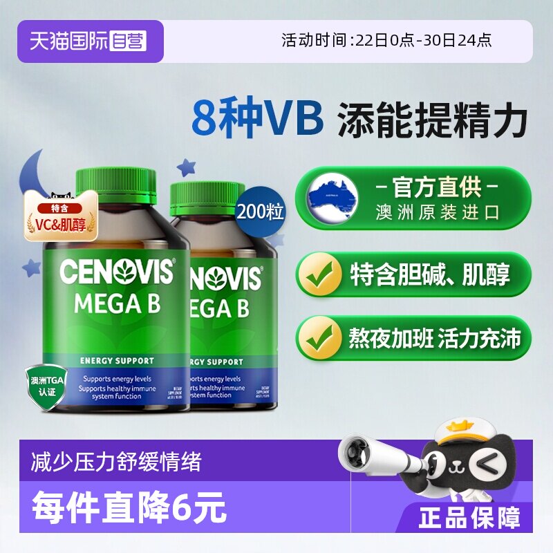 【自营】Cenovis萃益维b族VB复合维生素B1熬夜B12肌醇生物素2瓶装