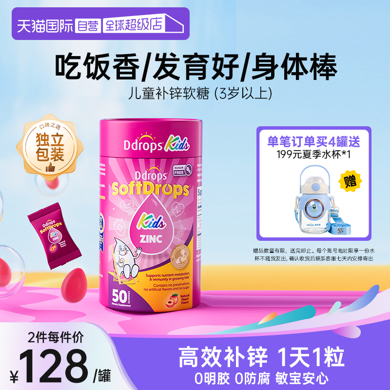 Ddrops滴卓思锌软糖非口服液锌片