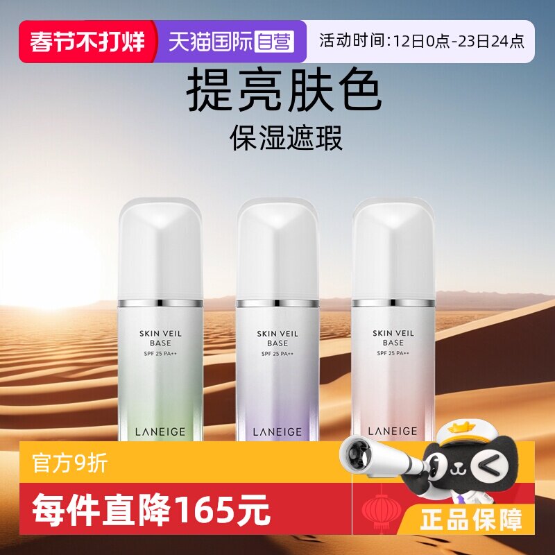 【自营】【保税发货】兰芝隔离霜bb霜粉底液隔离乳妆前30ml保湿