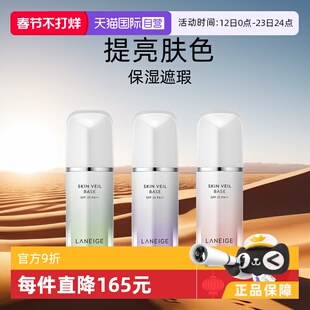 【自营】【保税发货】兰芝隔离霜bb霜粉底液隔离乳妆前30ml保湿