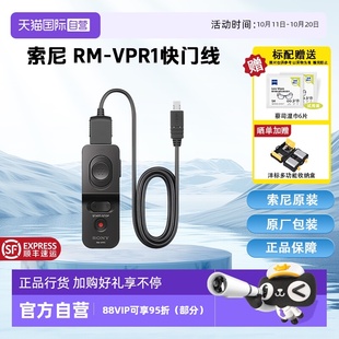 有线快门线RM SONY索尼原装 VPR1遥控器A1M2A9M3A7R5R3R4M4FX3FX30 自营